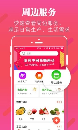 富民一号手机正版图2