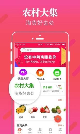 富民一号手机正版图3