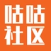咕咕社区官方正版