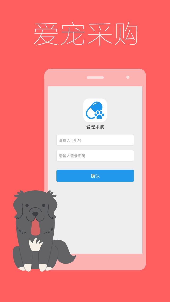 爱宠采购官方最新版图2