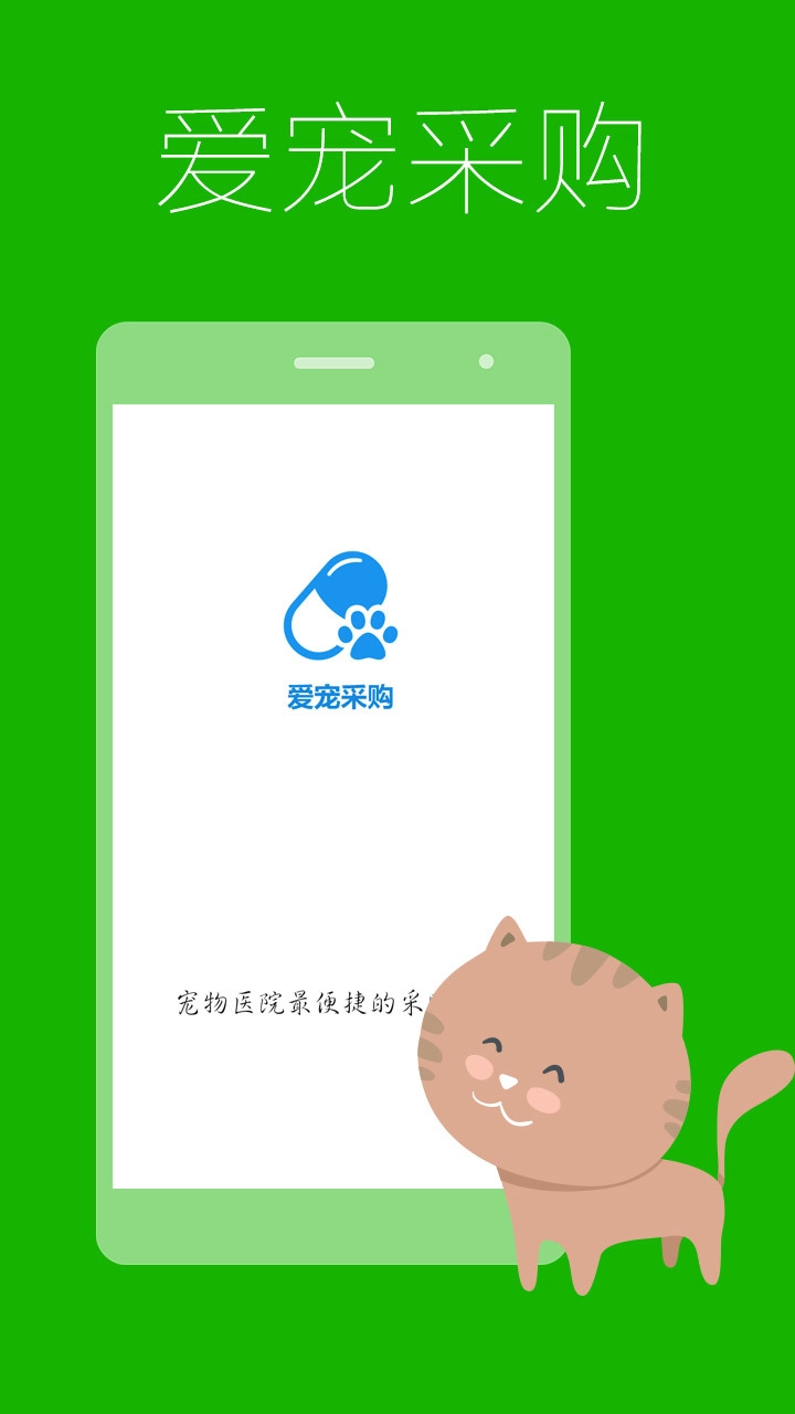 爱宠采购官方最新版图3