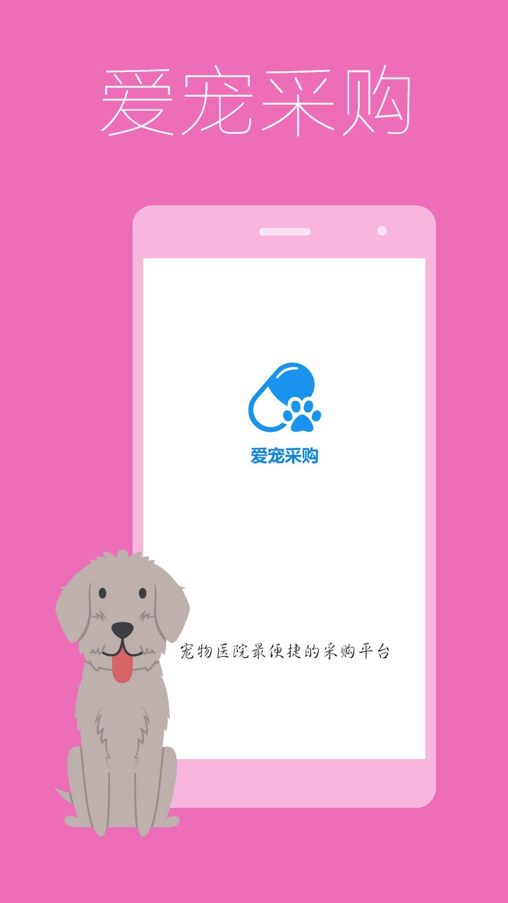 爱宠采购官方最新版图4