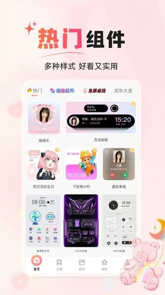 风糖小组件正版图1