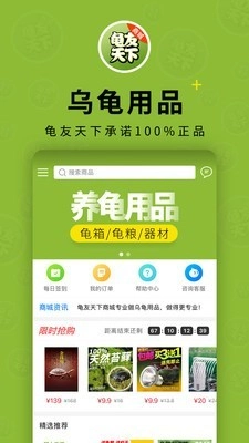 龟友天下商城安卓官方版图1