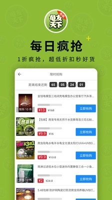 龟友天下商城安卓官方版图2