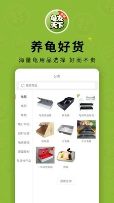 龟友天下商城安卓官方版图3