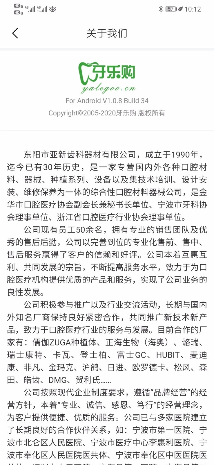 牙乐购原版图5