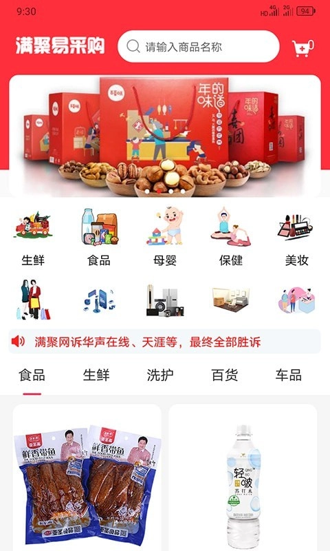满聚易采购软件下载