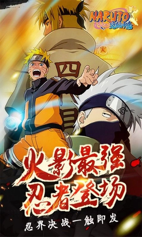 大战火影游戏纯净最新版