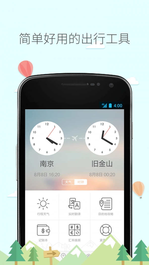 旅行箱免费版图1