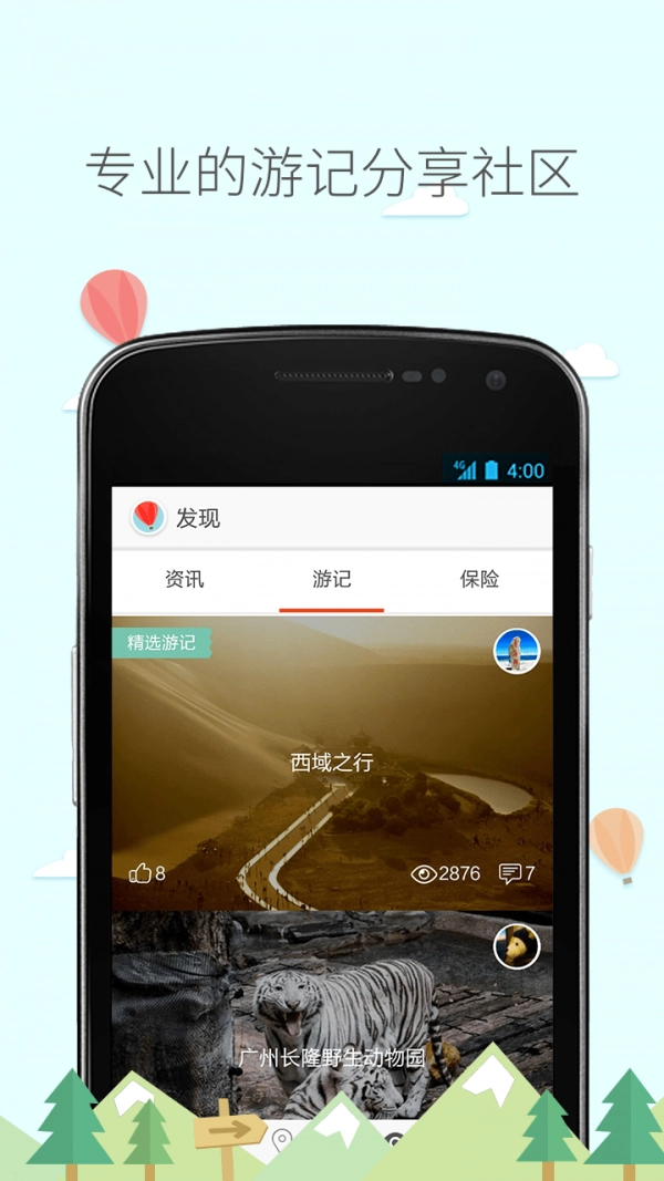 旅行箱免费版图2