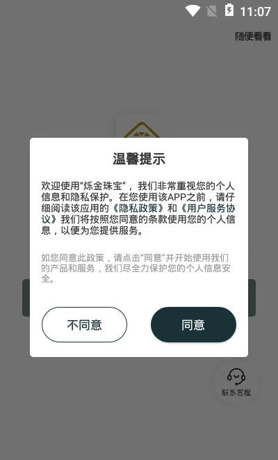 烁金珠宝免费版图3