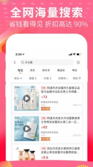 风哥购物帮手机免费版图1
