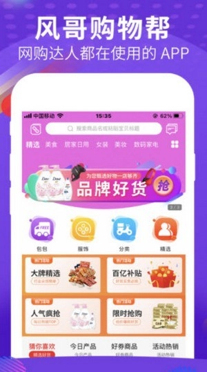 风哥购物帮手机免费版图2