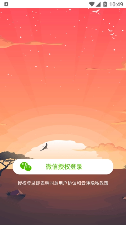 云翎免费版图4