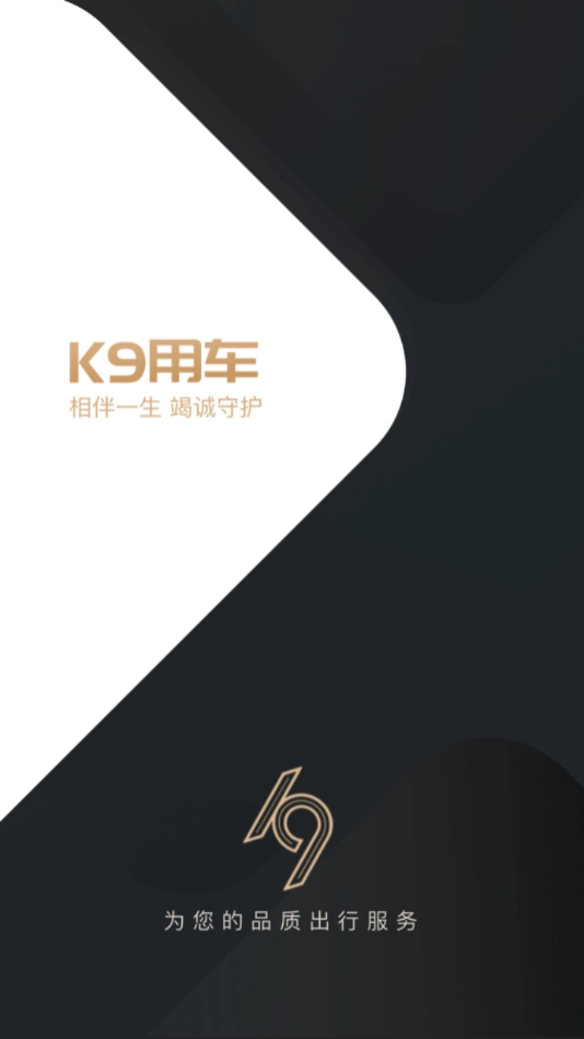 K9用车车主免费原版图4