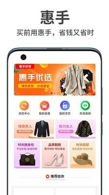 惠手手机免费版