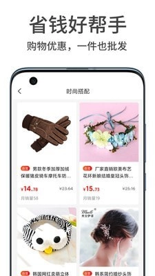 惠手手机免费版