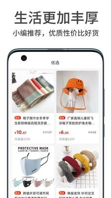 惠手手机免费版