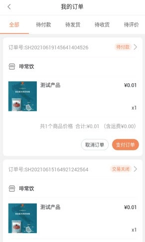 啡常饮最新版图2