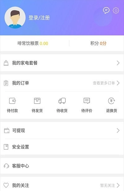 啡常饮最新版图4