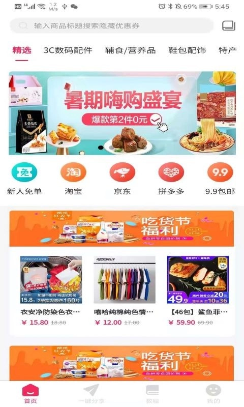 淘小惠安卓官方版图1