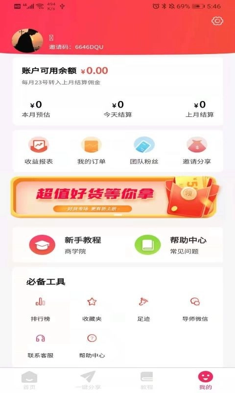 淘小惠安卓官方版图4