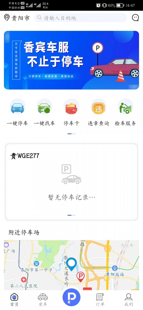 香宾车服手机版图1