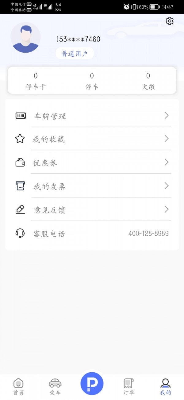 香宾车服手机版图3