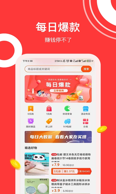 灰兔券安卓官方版图4