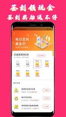 购物惠最新免费版图2