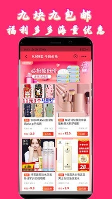 购物惠最新免费版图3