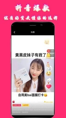 购物惠最新免费版图4