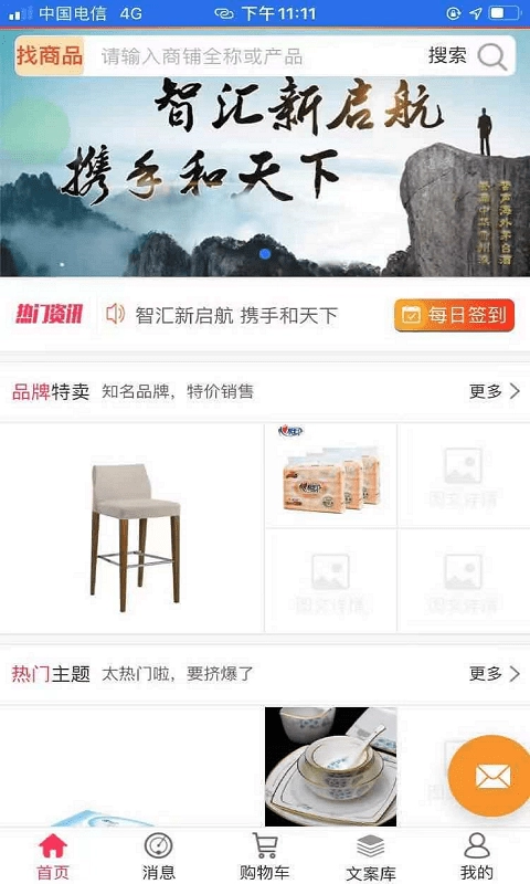 智汇玖库手机版图1