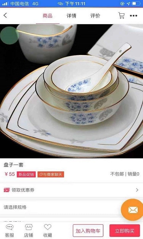 智汇玖库手机版图2