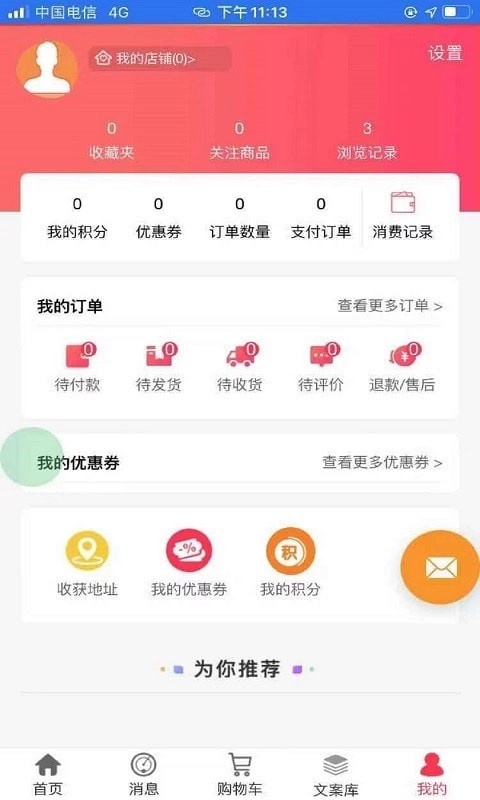 智汇玖库手机版图3
