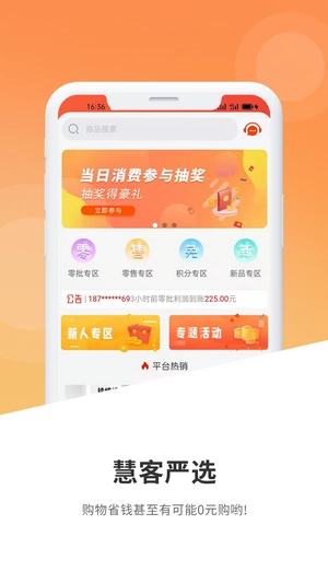 慧客严选原版图2
