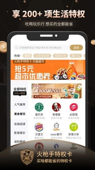 火枪手特权安卓免费版图4