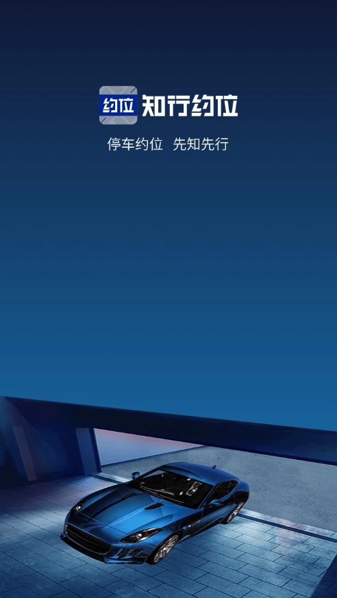 知行约位手机正版图1