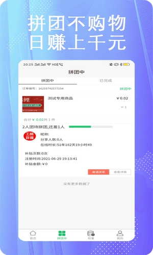 秒结兼职购物截图0