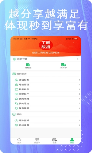秒结兼职购物截图2