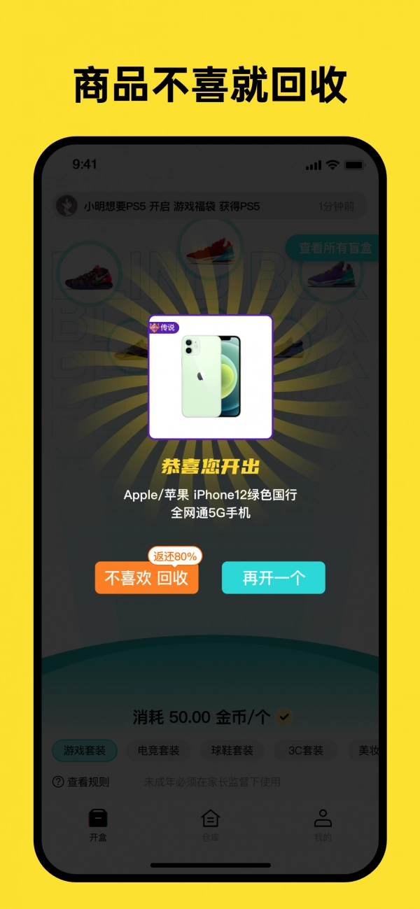 开心盲盒1