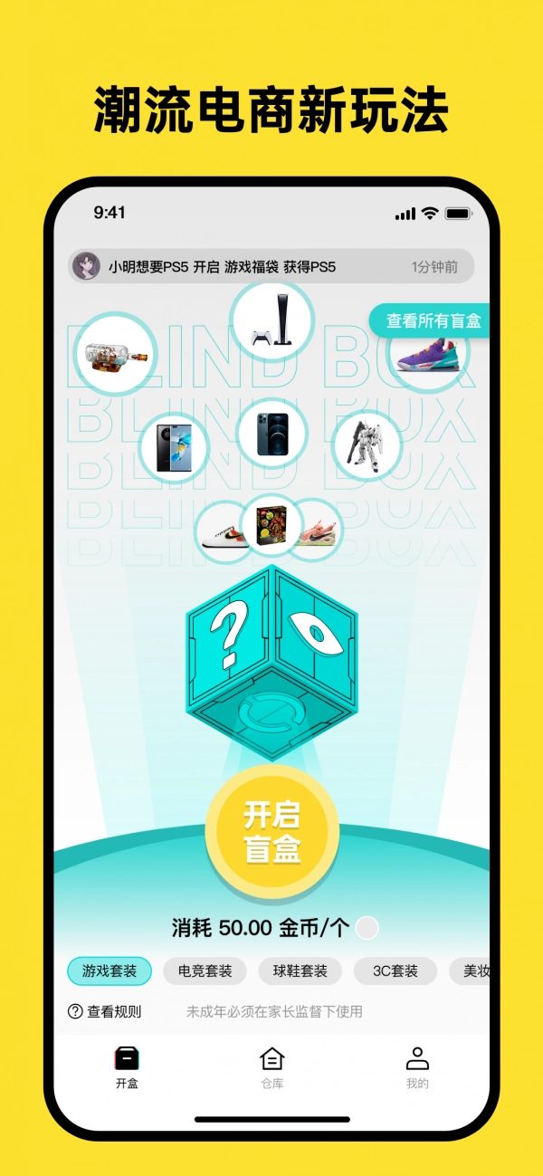 开心盲盒3