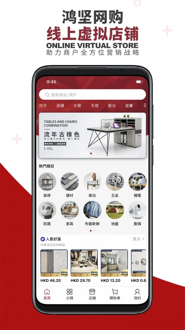 鸿坚网购官方正版图1