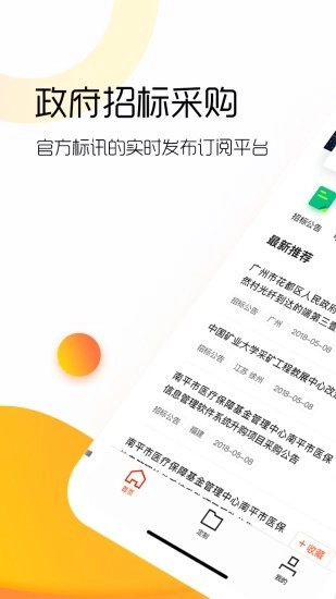 政府招标采购通用版图1
