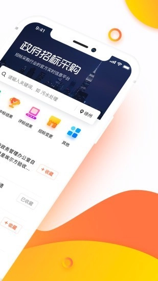 政府招标采购通用版图2