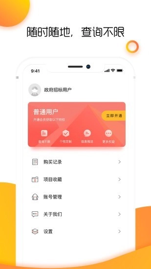 政府招标采购通用版图4