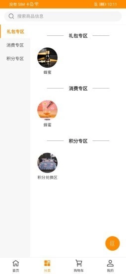 兴疆e购手机免费版图2