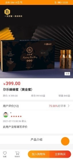 兴疆e购手机免费版图3