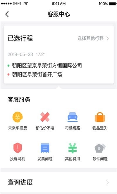 云滴约车安卓免费版图3
